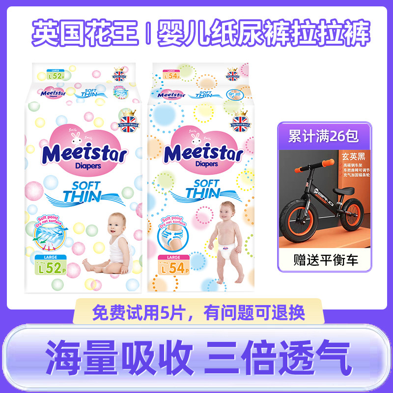 安好英国花/王婴儿纸尿裤超薄透气尿不湿一体拉拉裤新生男女宝宝,婴童尿裤,拉拉裤/学步裤/成长裤正装,淘宝优惠券,粉丝福利购,淘宝优惠卷
