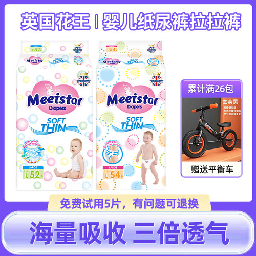 安好英国花/王婴儿纸尿裤超薄透气尿不湿一体拉拉裤新生男女宝宝