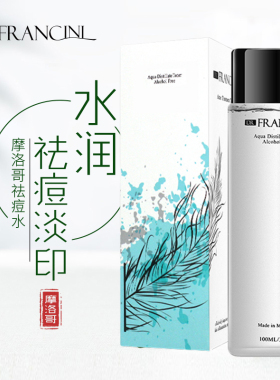 DrFrancini摩洛哥祛痘水蒸馏版去闭口粉刺痘印控油水保湿官方正品