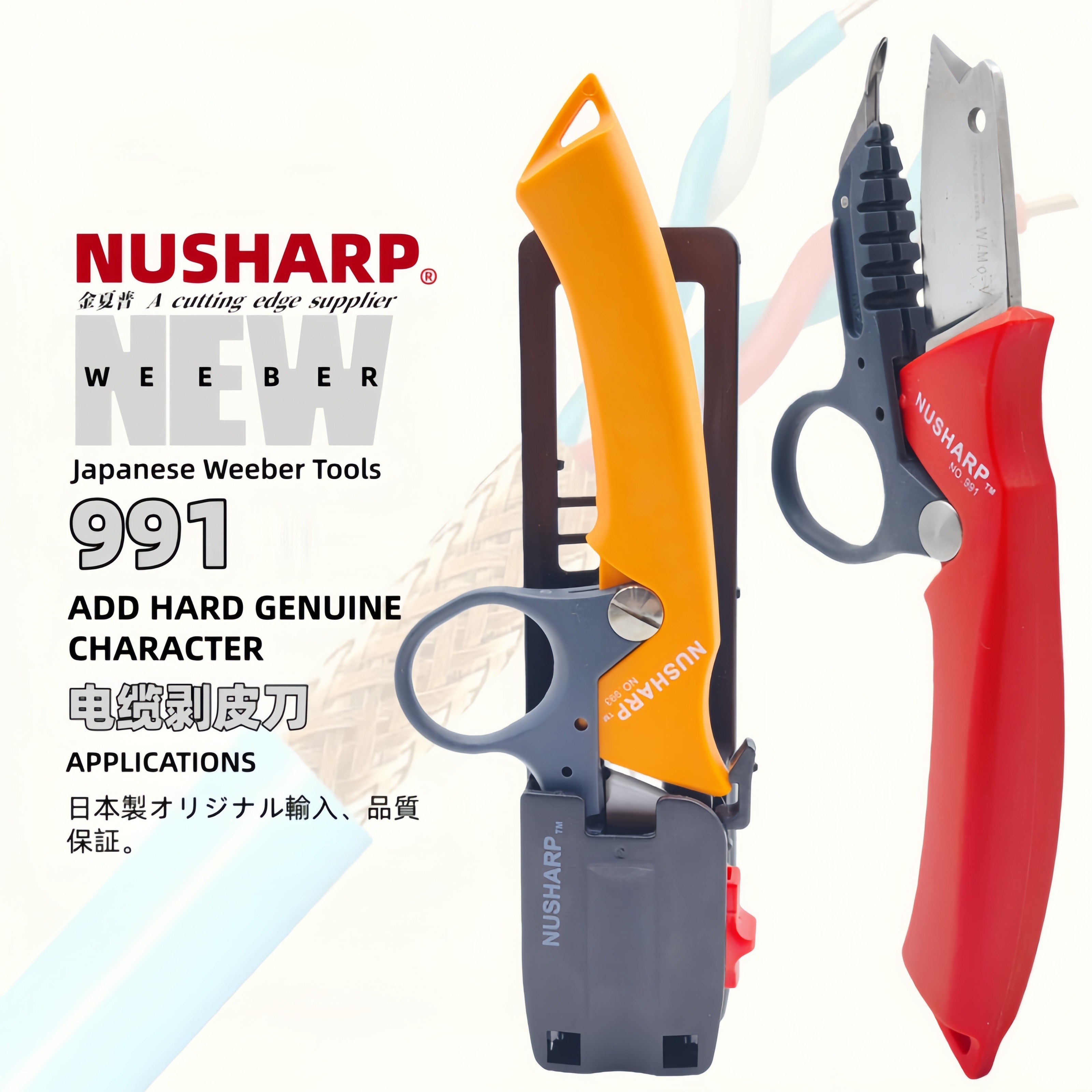 NUSHARP日本金夏普剥皮器NO.991电线电缆剥线器通讯电缆剥皮刀,五金/工具,剥线钳,淘宝优惠券,粉丝福利购,淘宝优惠卷