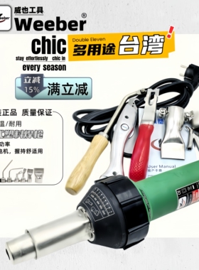 台湾weeber威也1600W绿色pvc地板PP板材珍珠棉塑料焊接热风枪调温