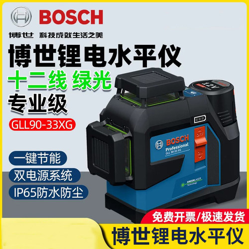 博世绿光12线高精度水平仪