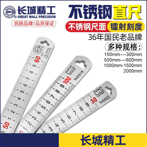 长城精工不锈钢木工钢直尺