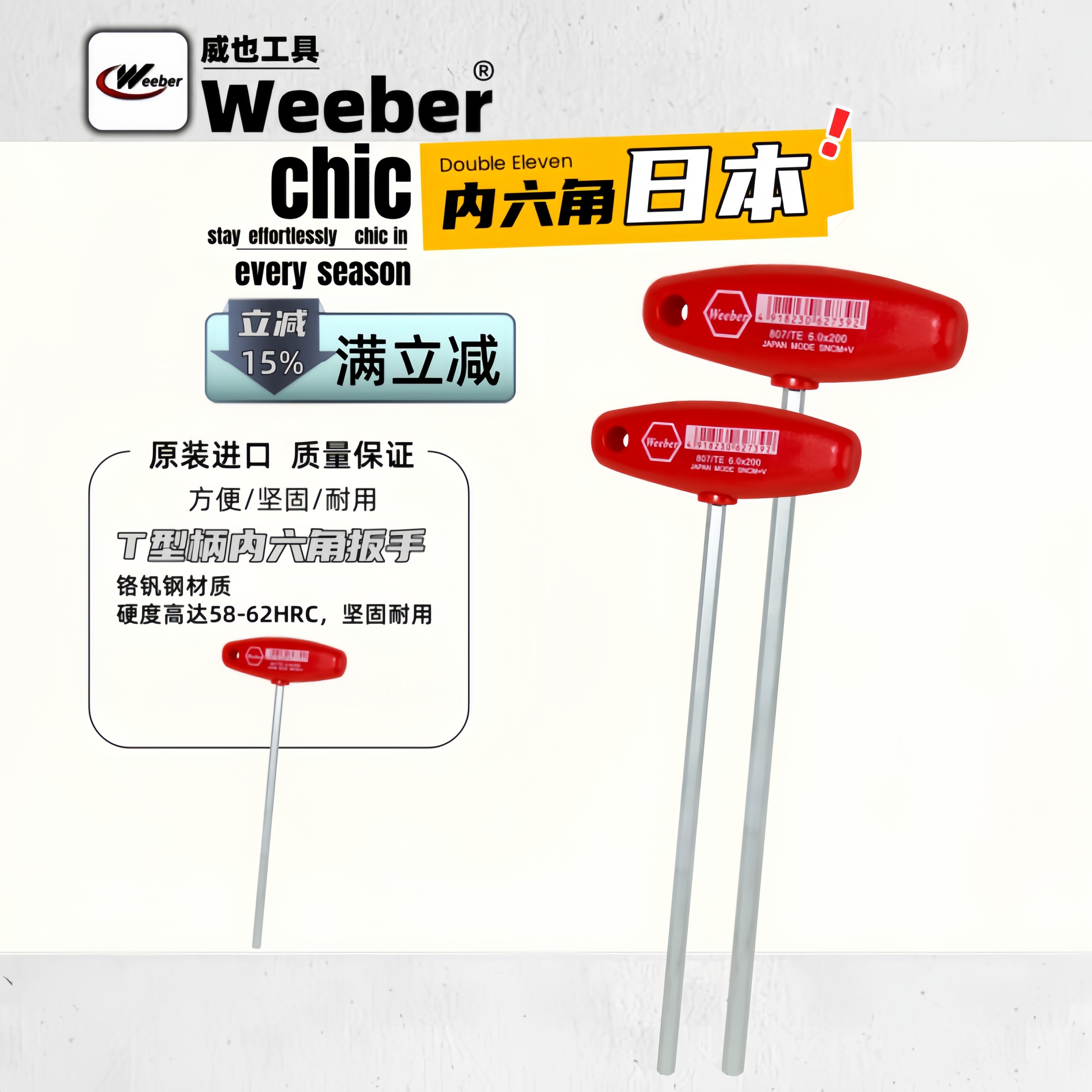 日本weeber平头内六角扳手T型