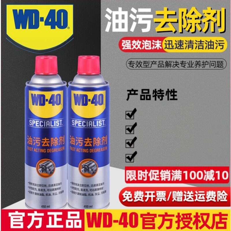 美国WD-40油污去除剂汽车玻璃