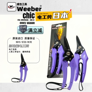 7921进口线槽多功能龙骨剪刀电工剪剥线剪切 日本weeber威也K706