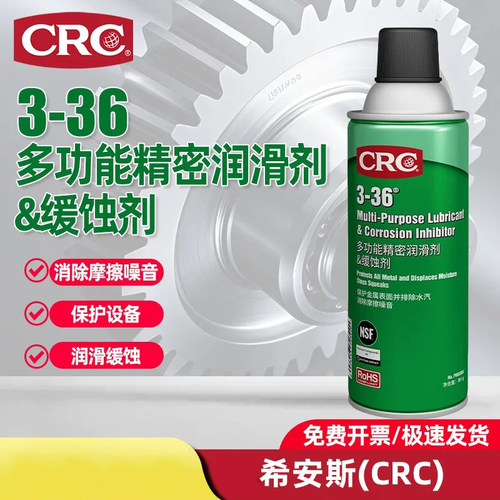 CRC食品级缓蚀防锈润滑喷剂