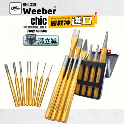 威也圆柱冲子高硬度铬钒钢