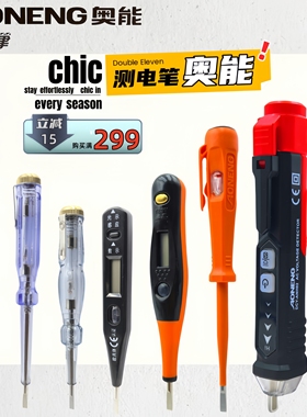 奥能ANG43 63 93普通测电笔电工便携式验电笔螺丝批起子刀家用型