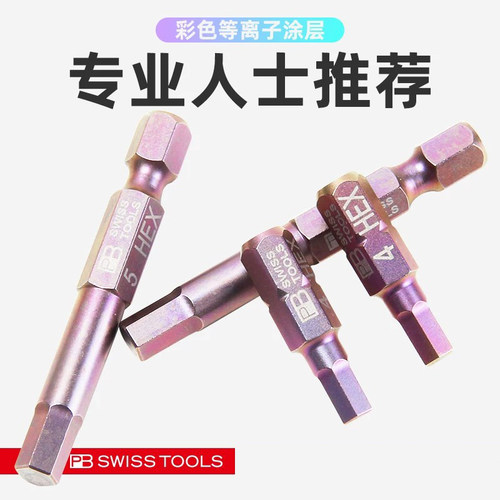 瑞士进口加长内六角批头