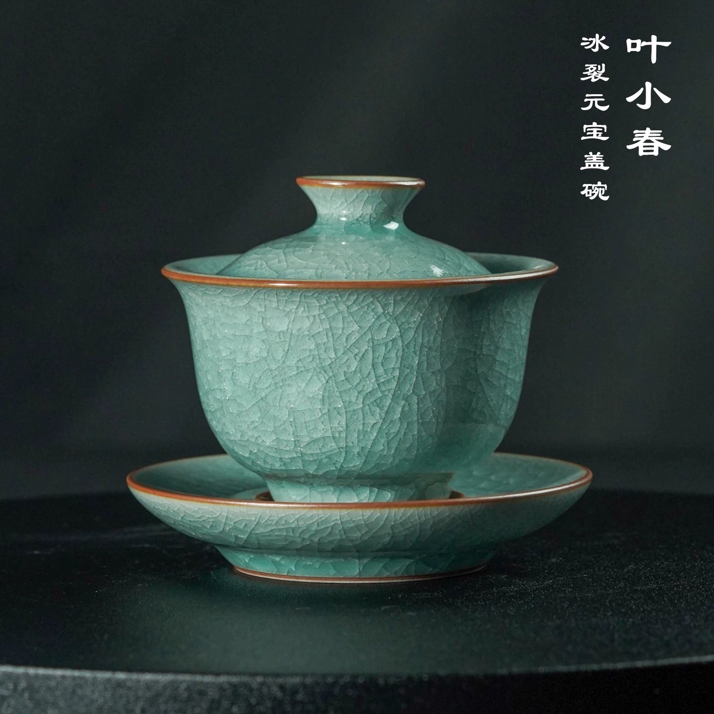 叶小春龙泉青瓷手工盖碗高档茶杯