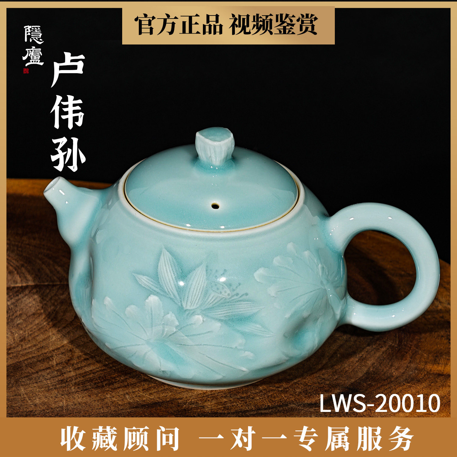 卢伟孙龙泉青瓷荷花手工茶壶