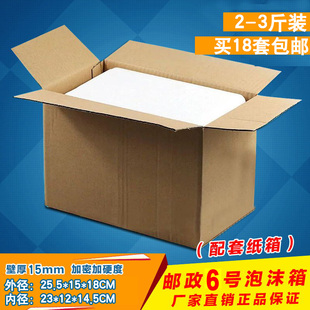 24套包邮 6号泡沫箱 保温箱杨梅水果 邮政箱配套三层纸箱2-3斤装