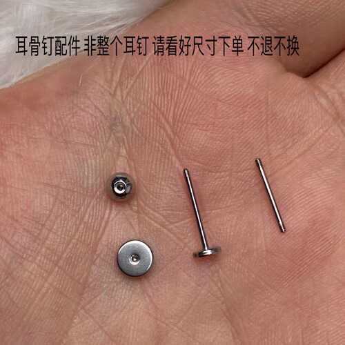 钛耳骨钉球球直杆平底圆饼扣配件