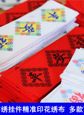 十字绣精准彩色印花14CT小格塑料绣布汽车挂件平安福一帆风顺配件