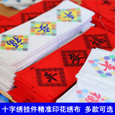 十字绣塑料绣布中国风印花平安福