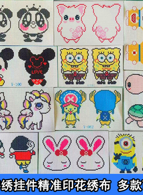 十字绣14CT小格印花绣布可爱卡通钥匙扣汽车挂件DIY绣花手工配件