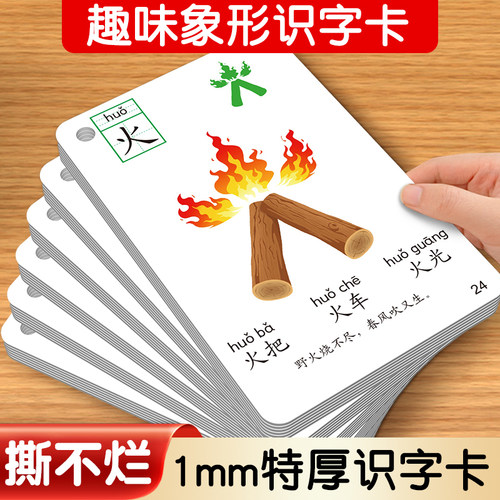 象形卡识字卡片幼儿启蒙早教认字
