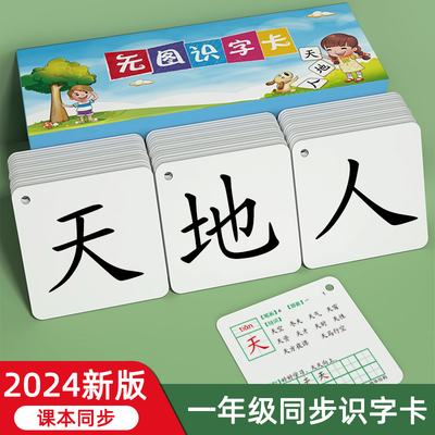 识字卡片拼音人教版一年级上册