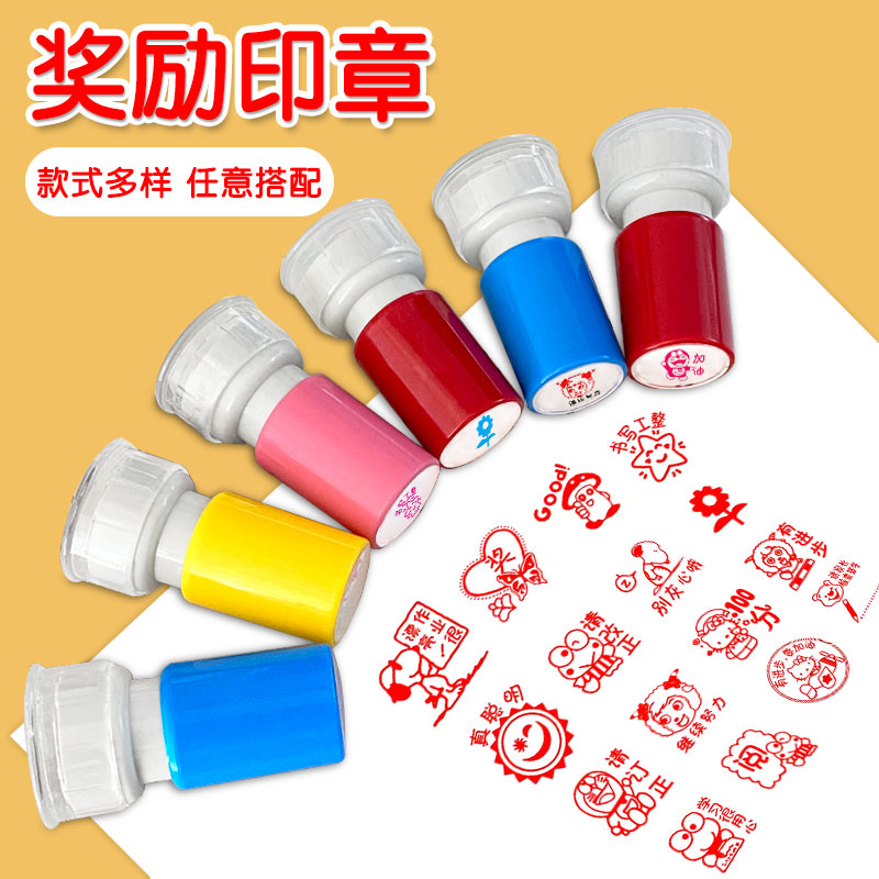 教师章光敏教学老师印章家长鼓励奖励儿童幼儿卡通奖品你真棒评语