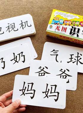 【系统推荐】词语卡片识字卡