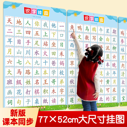 【一年级课本同步】生字大挂图
