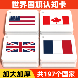 国旗认知卡片认识世界儿童各国国家早教看图启蒙闪卡幼儿宝宝玩具