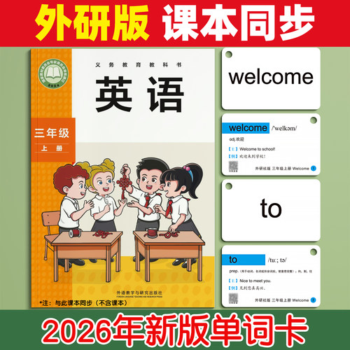 【外研社版同步】单词卡
