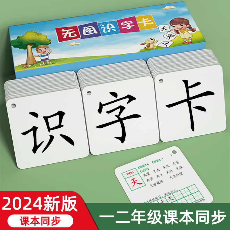 二年级上册识字卡片小学生人教版部编版语文同步生字一年级认字-封面