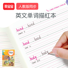 小学生课本同步英文单词描红本 写字本 幼儿园儿童英语字母练字帖