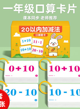 【20以内】口算题卡【淘宝热卖】