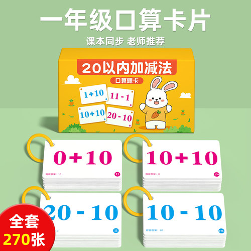 【20以内】口算题卡【淘宝热卖】
