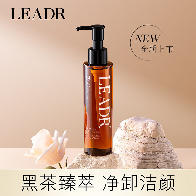 LEADR黑茶臻萃净颜卸妆油温和卸妆水以油溶妆面部眼唇彩妆轻松卸