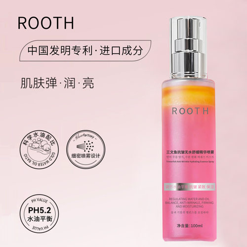 ROOTH三文鱼无水精华喷雾