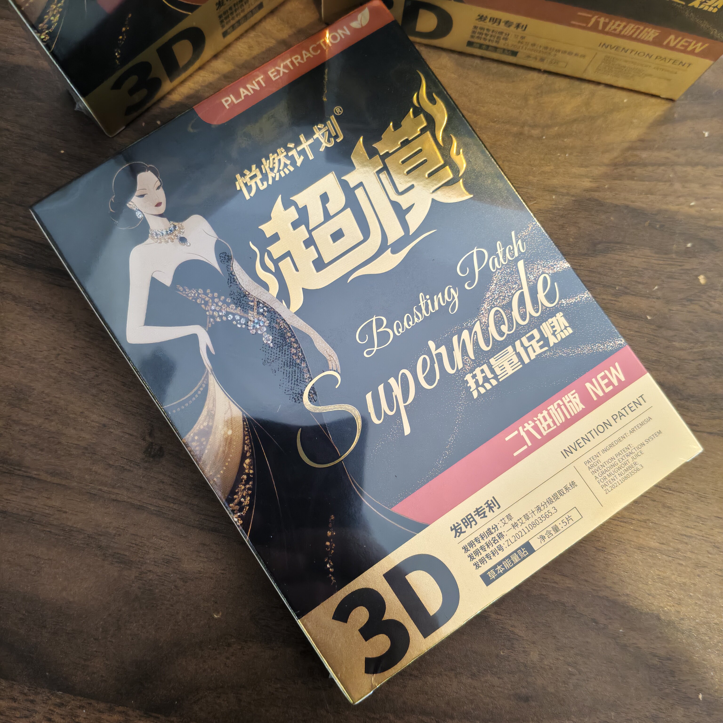 悦燃计划3D二代进阶版超模贴