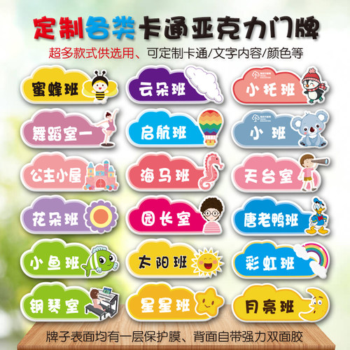培训机构学校教室班级卡通标志牌