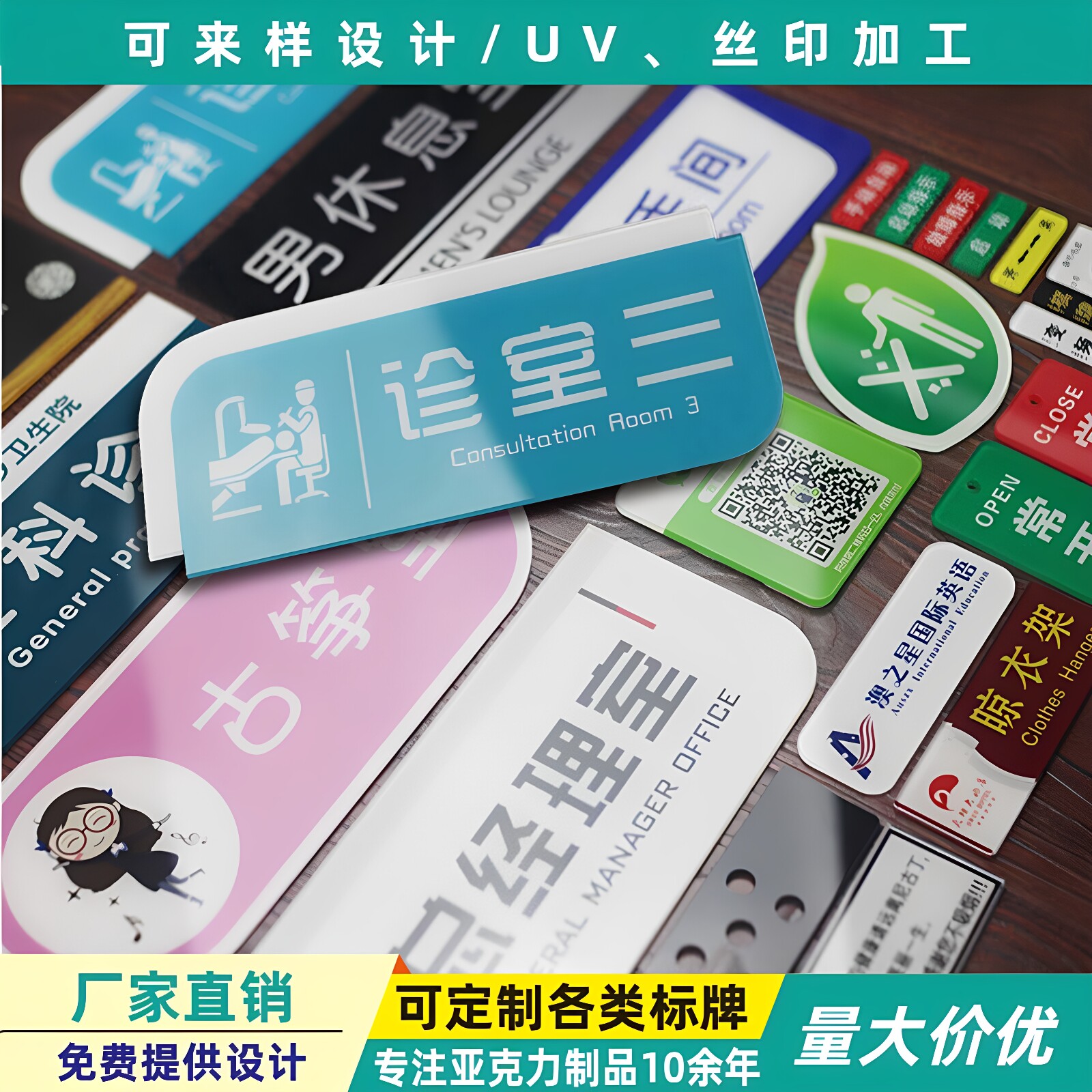 标牌定做亚克力标识牌塑料小牌子定制UV丝印警示标志贴牌号码门牌