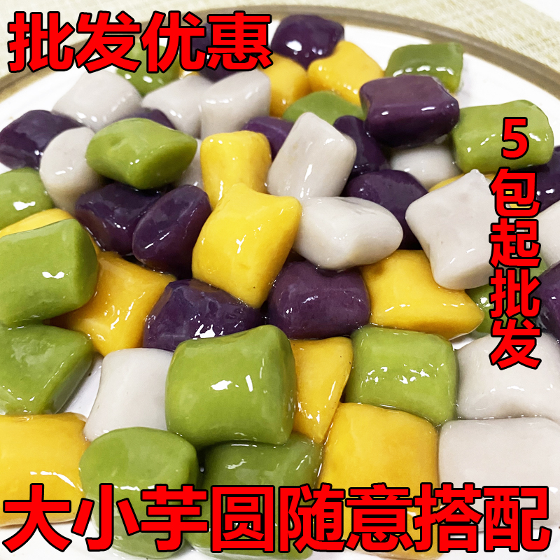 广达香芋圆鲜芋仙甜品烧仙草原料