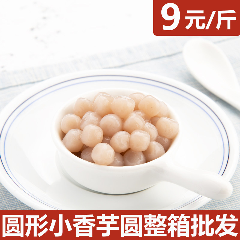 圆形原味小芋圆芋头圆吸管可吸奶茶专用芋泥波波原料喜茶奈雪同款