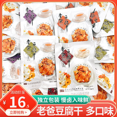 老爸豆腐干卤豆干小零食独立包装