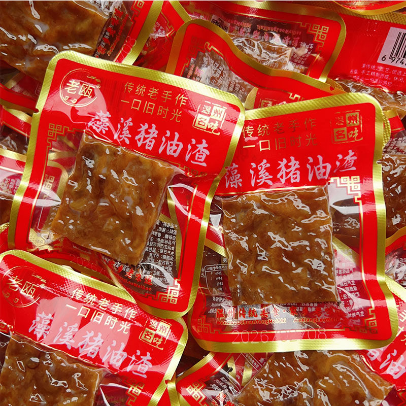 温州特产藻溪猪油渣休闲食品猪肉粕脂渣三层肉香酥肉小吃欧师傅