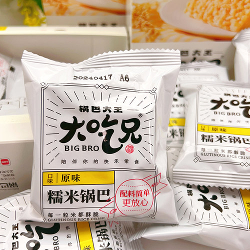 大吃兄糯米锅巴膨化食品