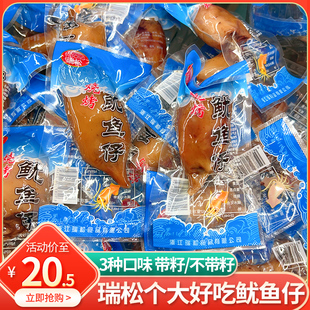 瑞松鱿鱼仔休闲零食特产散称小包装海味即食熟食鱿鱼仔带籽墨鱼仔