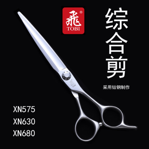 新款日式裁剪之一综合刀进口美发理发TOBI(飞)XN575综合剪 金属声