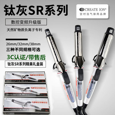 日本宫村浩气CREATEION创离子电卷棒钛灰SR26 SR32 SR38