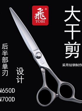 新款日式裁剪之修饰剪进口美发理发TOBI(飞)XN650D大干剪 金属声