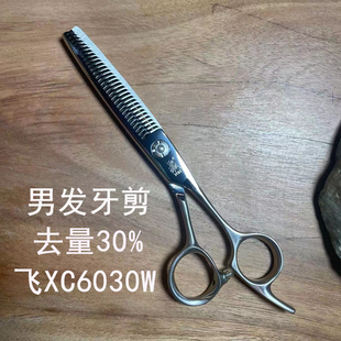 1+1剪刀行 飞牌高端系列新款男士牙剪XC6030W去量35%鹿角齿打薄剪