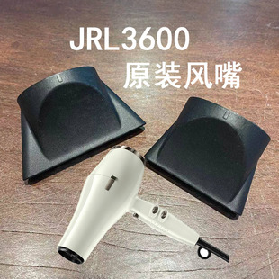 美国JRL3600专业吹风机风嘴配件jrl吹风机原装内扣卡扣式专用风嘴