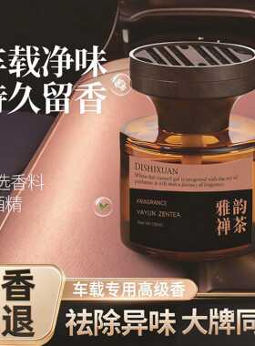车载香薰车载香水装饰持久留香清香除异味孕婴可用香水摆件古龙