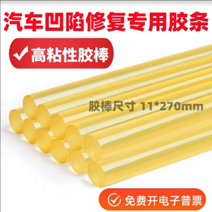 汽车免钣金凹陷修复拉拔工具专用高粘性热熔胶棒胶条吸凹神器溶胶